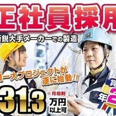 【限定募集】最新鋭･最先端の新設工場が完成!!スターティングメン...