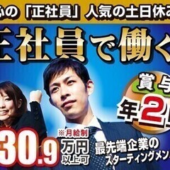 大手メーカーでの勤務！社員登用制度有り◎未経験者活躍中★即勤務可...