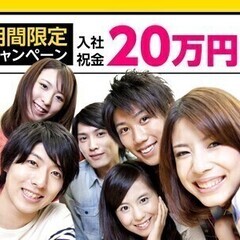 【宇治市】祝金20万×月収27.8万超★日払OK♪半年無料の1R...