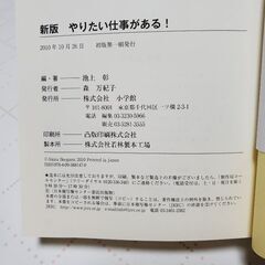 「やりたい仕事がある! : 好きな仕事向いている仕事768職」  「仕事の思想」「働くということ」の画像