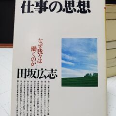 「やりたい仕事がある! : 好きな仕事向いている仕事768職」  「仕事の思想」「働くということ」の画像