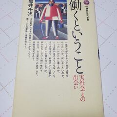 「やりたい仕事がある! : 好きな仕事向いている仕事768職」  「仕事の思想」「働くということ」の画像