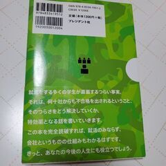 「2社で迷ったらぜひ、5社落ちたら絶対読むべき就活本 : 受ける「順序」を変えるだけで内定率アップ!」 海老原 嗣生の画像