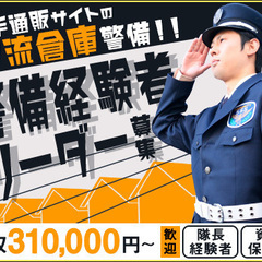 ＜隊長募集!!＞月収31万円～！大手企業の物流施設！日払いok/...