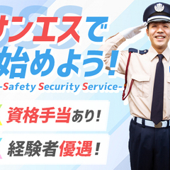 ＜隊長募集!!＞月収31万円～！大手企業の物流施設！日払いok/面接交通費あり サンエス警備保障株式会社 柏支社 運河の画像