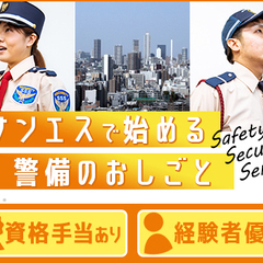 ＜隊長募集!!＞月収31万円～！大手企業の物流施設！日払いok/面接交通費あり サンエス警備保障株式会社 柏支社 運河の画像