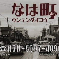 一種ドライバー急募です