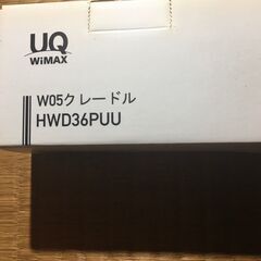 W05クレードル　決定しました
