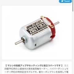 ミニ四駆　ハイパーダッシュモーター2021 pro