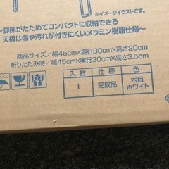 YAMAZEN 折れ脚コンパクトテーブル 未開封未使用の画像