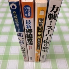 人気の将棋本 4冊セット 森内俊之、青野照市、小林健二、椎名龍一　5月3日まで！の画像