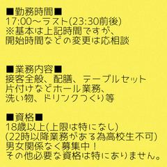ホールアルバイト募集！の画像