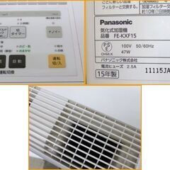お値下げ！【自社配送は札幌市内限定】Panasonic/パナソニック ヒートレスファン式加湿器 FE-KXF15 ナノイー 気化式 2015年製 動作OK 中古【USED】の画像