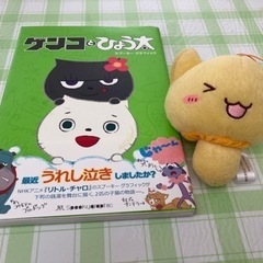 ゲンコとひょう太  単行本 オマケ付き！　5月3日まで！
