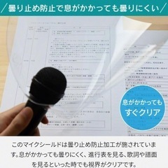 マイクシールド マイクガード 新品未使用の画像