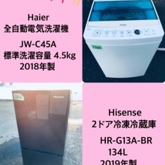 2019年製特割引価格★生活家電2点セット【洗濯機・冷蔵庫】その他在庫多数❗️　　　　　