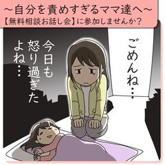 無料お話し会11/18【片付け・親子の関わり・不登校】無料相談お...