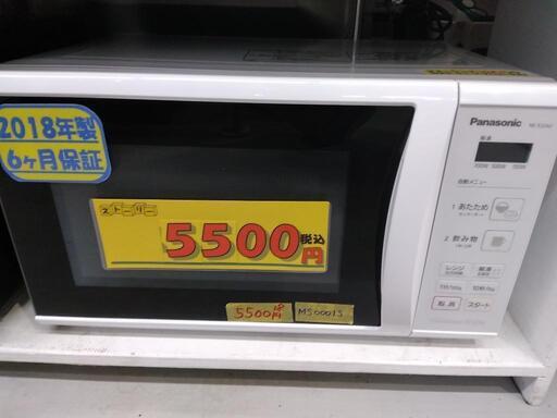 【Panasonic】電子レンジ★2018年製　クリーニング済　管理番号71011
