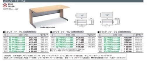 コクヨ　フレスコ　デスク