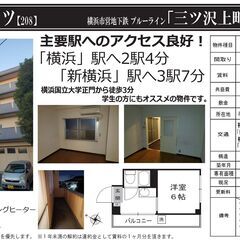 【初期費用完全0円】【保土ヶ谷ハイツ】【三ッ沢上町】の画像