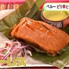 ペルーの朝ご飯はタマーレスです。Tamales . Puente...