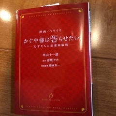 かぐや様は告らせたい　文庫版