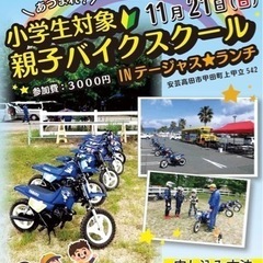 キッズバイクスクールがテージャスランチで開催