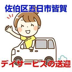 [派遣求人]広島市佐伯区五日市/デイサービスの送迎ドライバー/短...