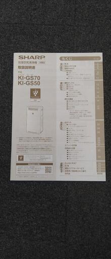 シャープ加湿空気清浄機KI-GS70　プラズマクラスター25000