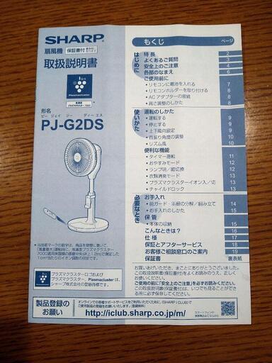 サーキュレーター　シャープ PJG2DS プラズマ7000 3D首振