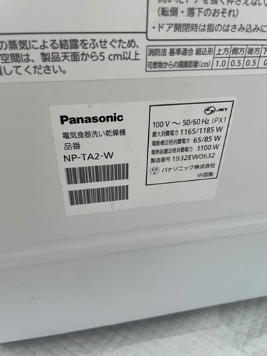 (11/13AMまで) Panasonic 置き型食洗機