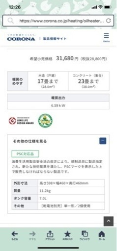 コロナ石油ストーブ SL 2020