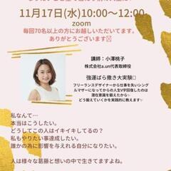 マイ活潜在意識セミナー　