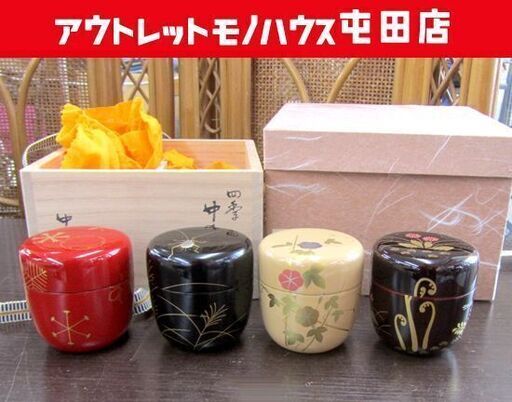 茶道具 四季中棗 中村湖彩 共箱訳アリ 蒔絵 螺鈿 塗師作 札幌市北区屯田