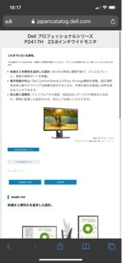 《美品》デル プロフェッショナルシリーズ 23.8インチワイドモニタ P2417H