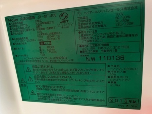 冷蔵庫　138L