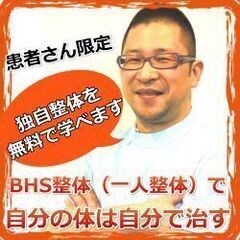 千葉県船橋市で非常識な【専門整体】を行う座骨神経痛や腰痛、頭痛、...