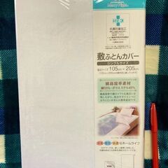 ★未開封!!シングル用・抗菌防臭＆シワになりにくい敷ふとんカバー・白★