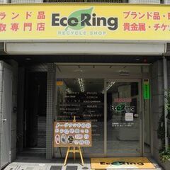 広島県広島市南区でブランド品や不用品を高く買って欲しい！とお考え...