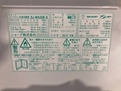 SHARP 350L 3ドア冷凍冷蔵庫 SJ-WA35B-S 2015年製