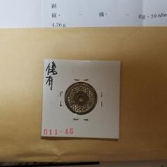 値下げ‼️観察見解書付き　エラーコイン大型五銭白銅貨大正8年の画像