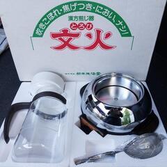 〖未使用 〗漢方煎じ器 文火