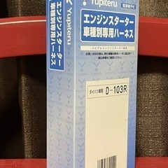 新品未使用 YUPITERU ユピテル エンジンスターター ダイ...