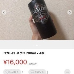 コカレロ  ネグロ700の画像