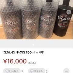 コカレロ  ネグロ700