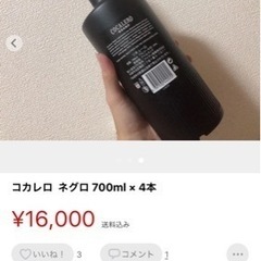 コカレロ  ネグロ700の画像