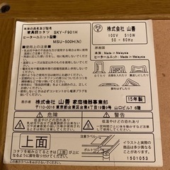 山善　こたつの画像