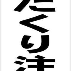【新品】シンプルＡ型看板「ひったくり注意（黒）」【防犯・防災】全...