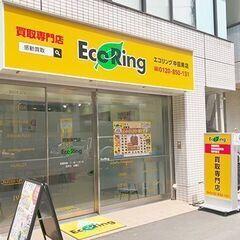 東京都目黒区でブランド品、衣類、アクセサリーなど処分でお困りなら...