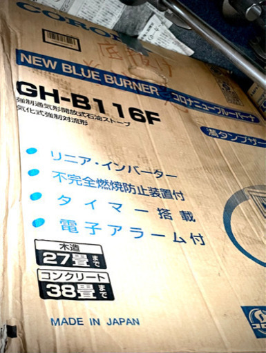 ▼コロナ　ブルーバーナー　石油ストーブ　GH-C12F